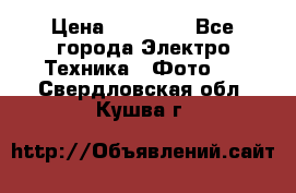 Nikon coolpix l840  › Цена ­ 11 500 - Все города Электро-Техника » Фото   . Свердловская обл.,Кушва г.